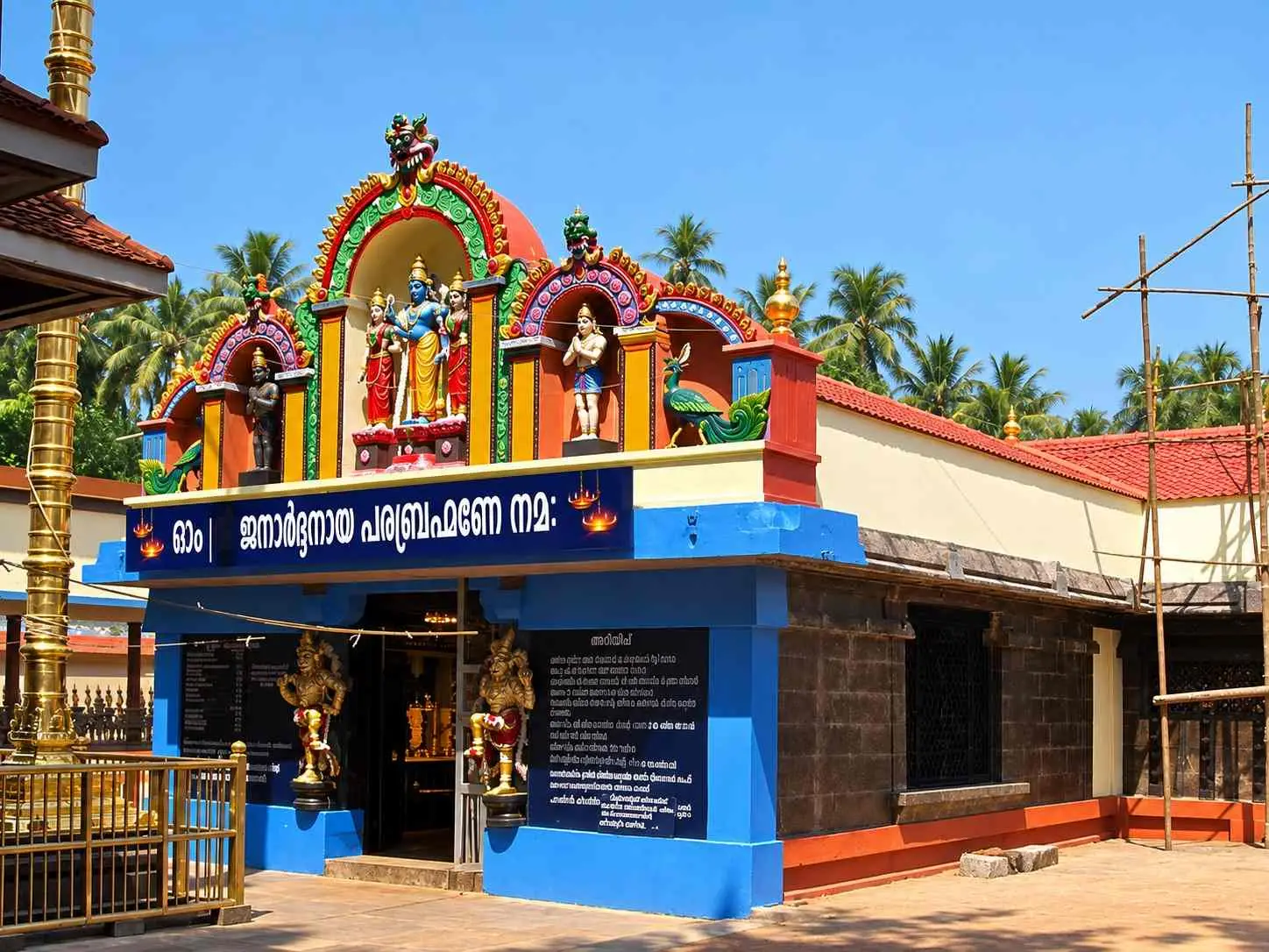 Janardhana Swamy Temple